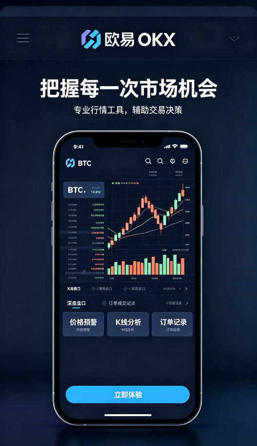欧交易所app官方功能体验